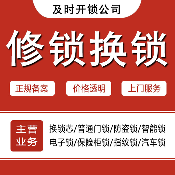毕节黔西县24小时上门 [开锁换锁修锁] 防盗门·保险柜·汽车锁